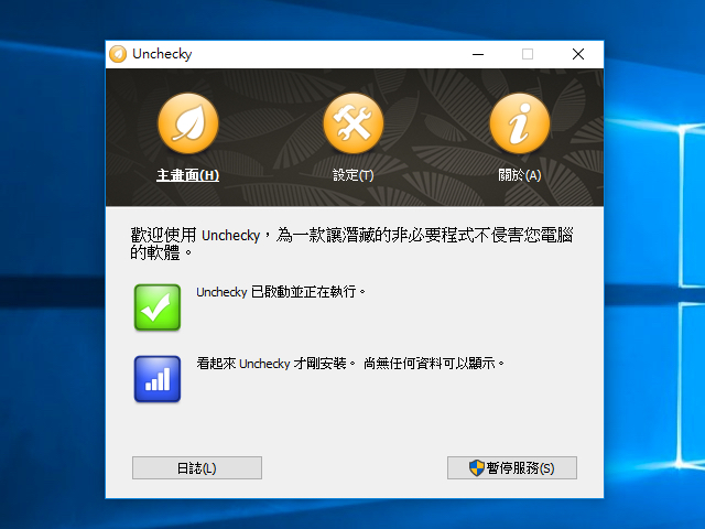 Unchecky - 幫你自動取消勾選廣告軟體安裝，安裝軟體不再莫名附帶「垃圾」