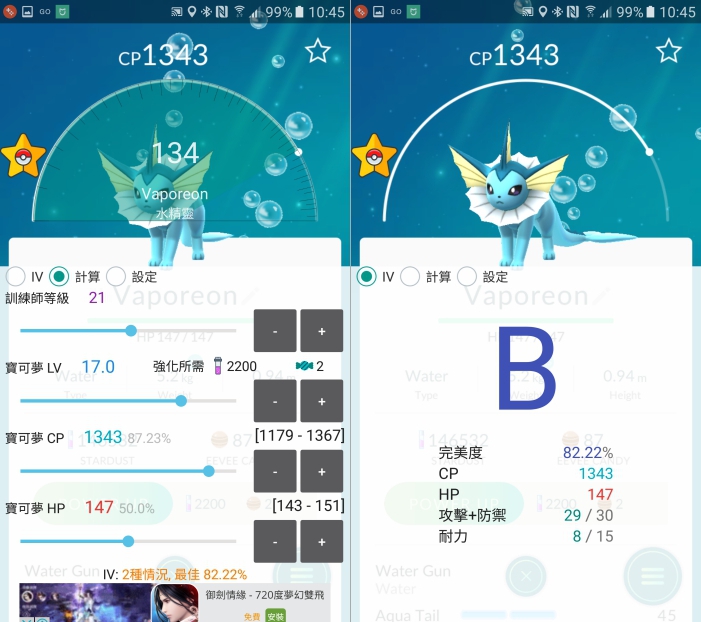 Android 上目前最簡單好用的 IV 計算機 APP，免手動輸入、全自動辨識