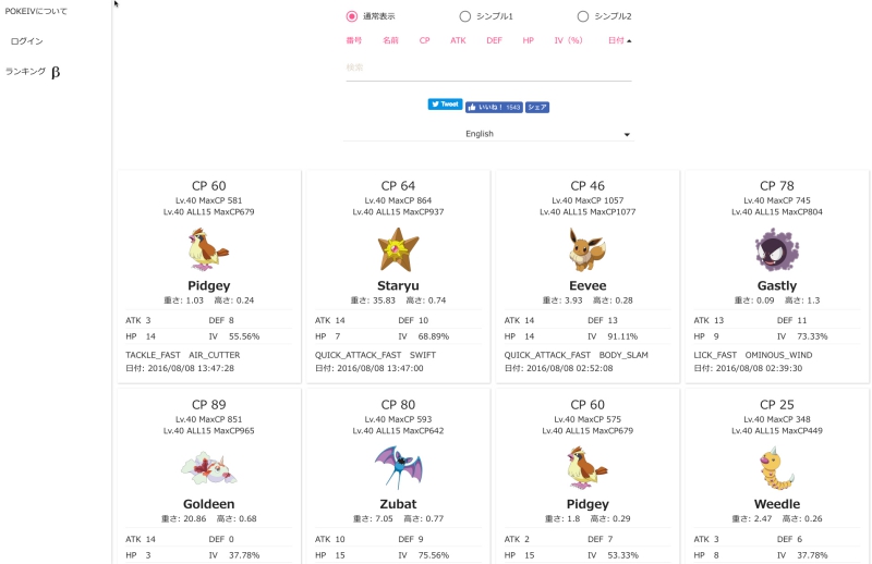 pokeIV - 神奇寶貝 IV 計算器，一次顯示「全部」Pokemon 的數值