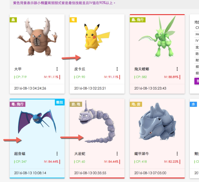 Pokemon 攻略 - 透過 PokeSaver 一眼看出你「全部」精靈技能是否最佳組合