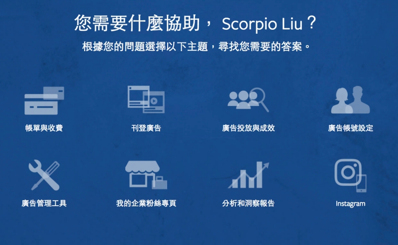 Facebook 個人帳號、粉絲專頁有問題究竟去哪回報？