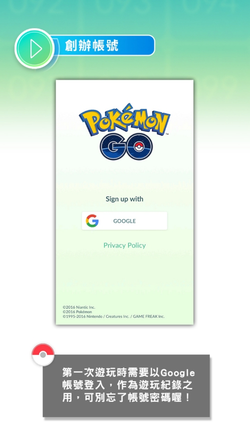 PokemonGO_TutorialBook_CHT_000004