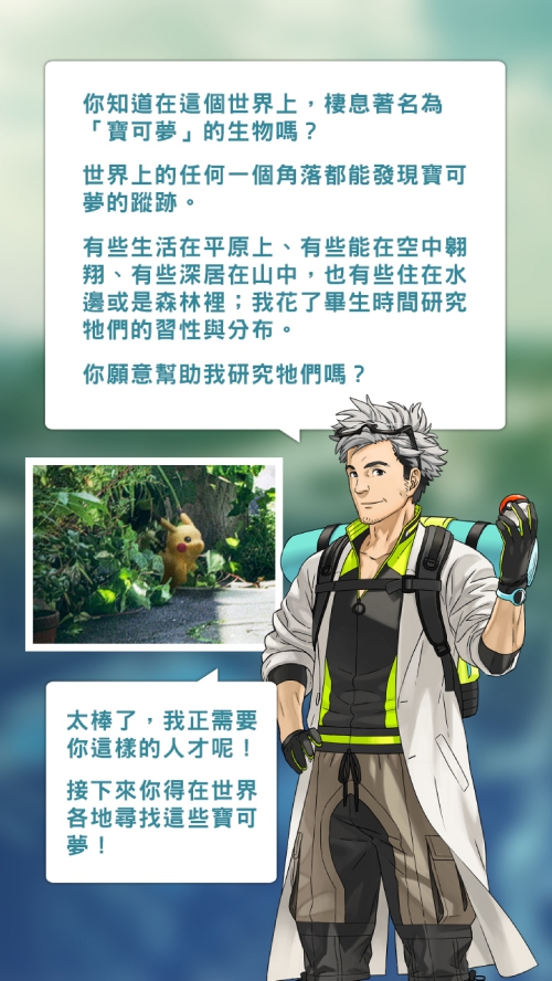 PokemonGO_TutorialBook_CHT_000008