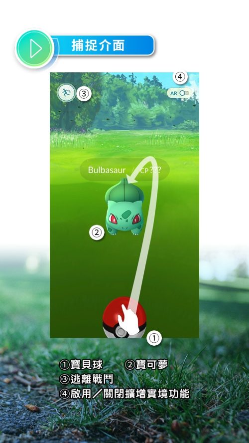 PokemonGO_TutorialBook_CHT_000014