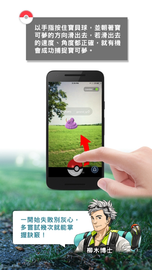 PokemonGO_TutorialBook_CHT_000015