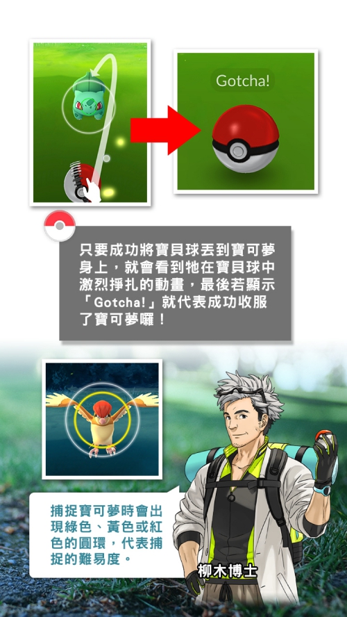 PokemonGO_TutorialBook_CHT_000016
