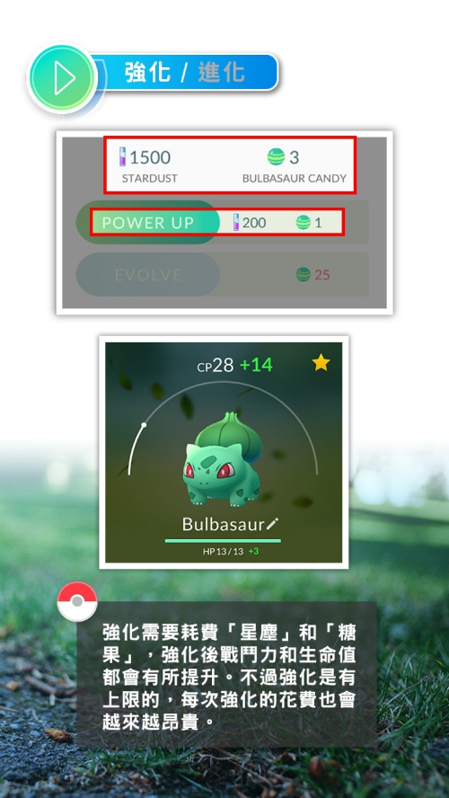 PokemonGO_TutorialBook_CHT_000019