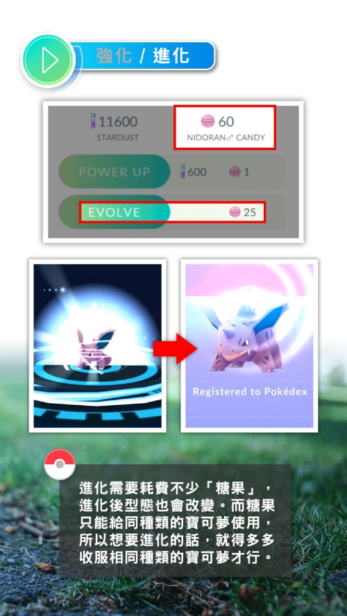 PokemonGO_TutorialBook_CHT_000020