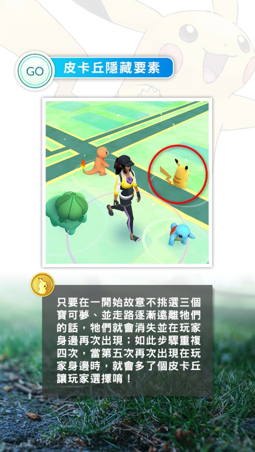 PokemonGO_TutorialBook_CHT_000021
