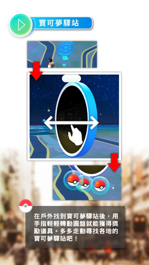 PokemonGO_TutorialBook_CHT_000026