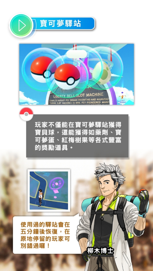 PokemonGO_TutorialBook_CHT_000027