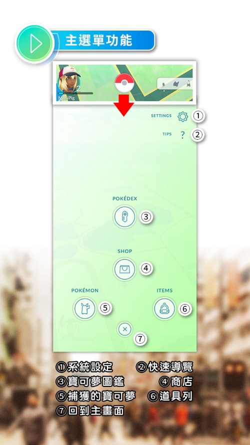 PokemonGO_TutorialBook_CHT_000029