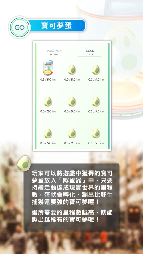 PokemonGO_TutorialBook_CHT_000031