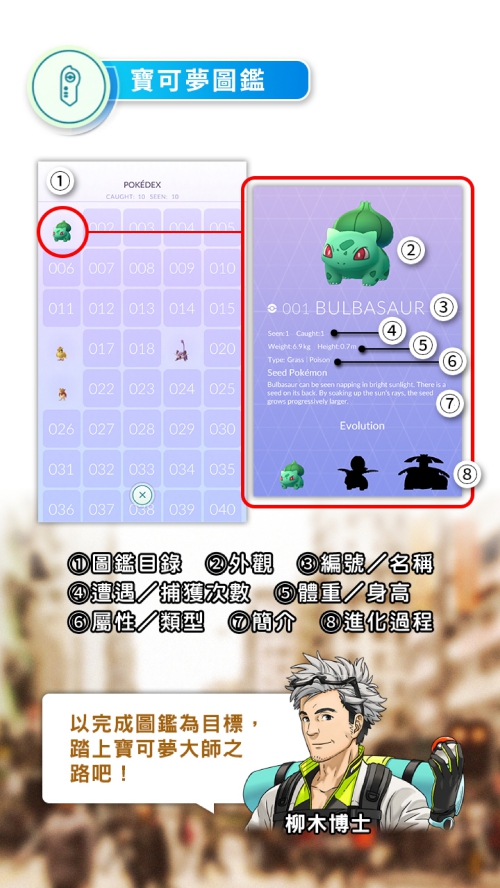PokemonGO_TutorialBook_CHT_000032