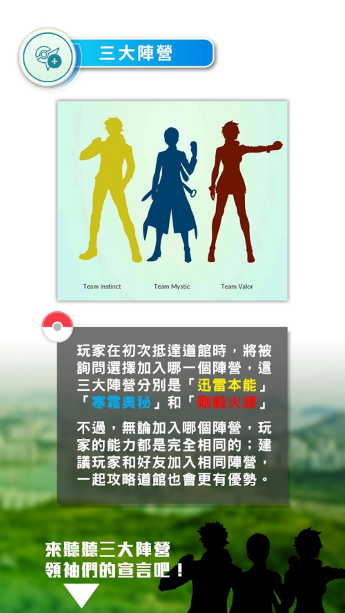 PokemonGO_TutorialBook_CHT_000036