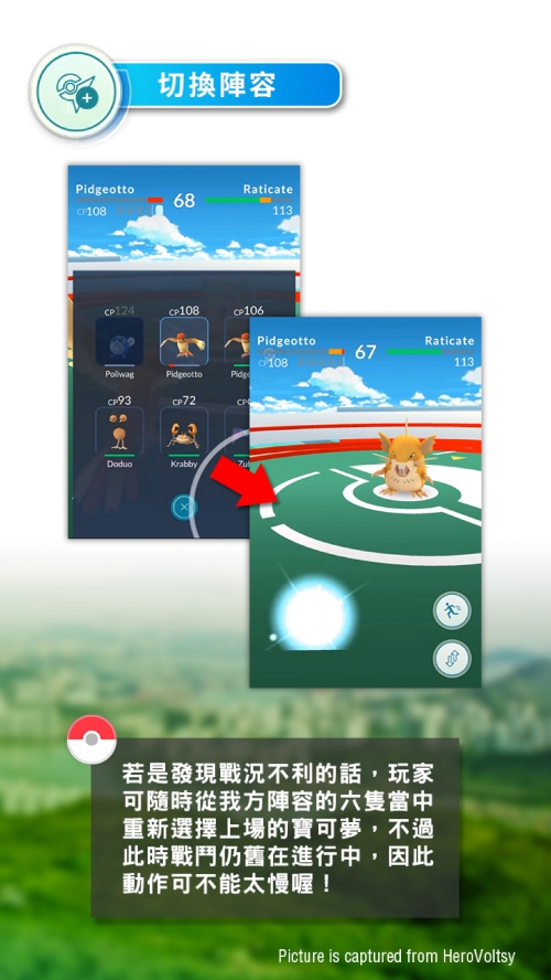 PokemonGO_TutorialBook_CHT_000045