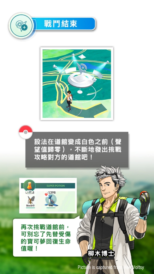 PokemonGO_TutorialBook_CHT_000047