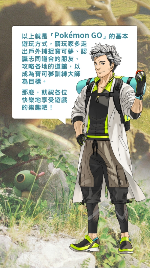 PokemonGO_TutorialBook_CHT_000050