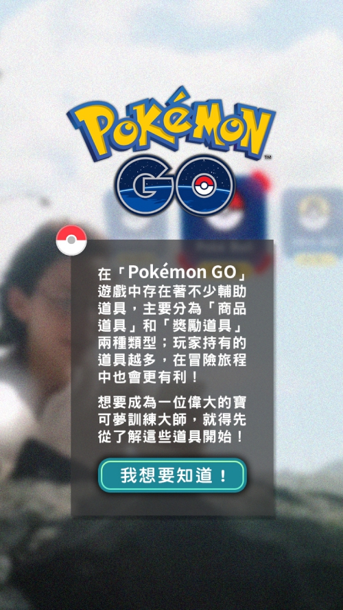 PokemonGO_TutorialBook_CHT_000051