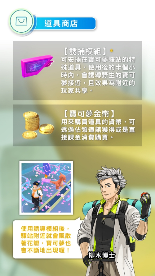 PokemonGO_TutorialBook_CHT_000054