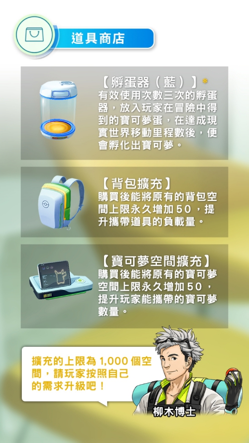 PokemonGO_TutorialBook_CHT_000055