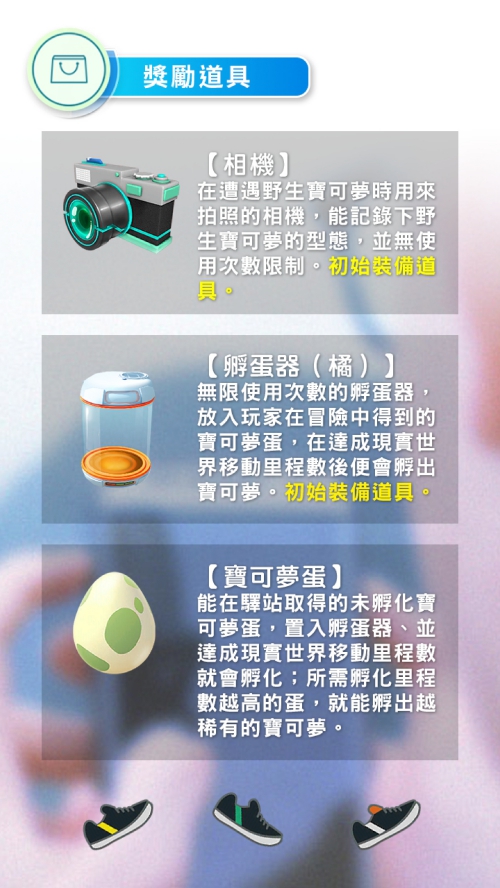 PokemonGO_TutorialBook_CHT_000057