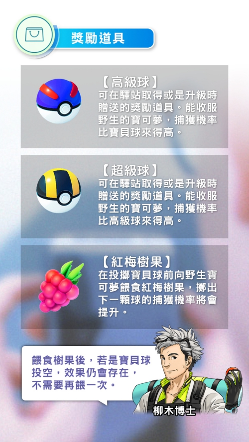 PokemonGO_TutorialBook_CHT_000058