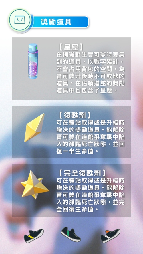 PokemonGO_TutorialBook_CHT_000059