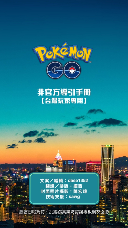PokemonGO_TutorialBook_CHT_000061
