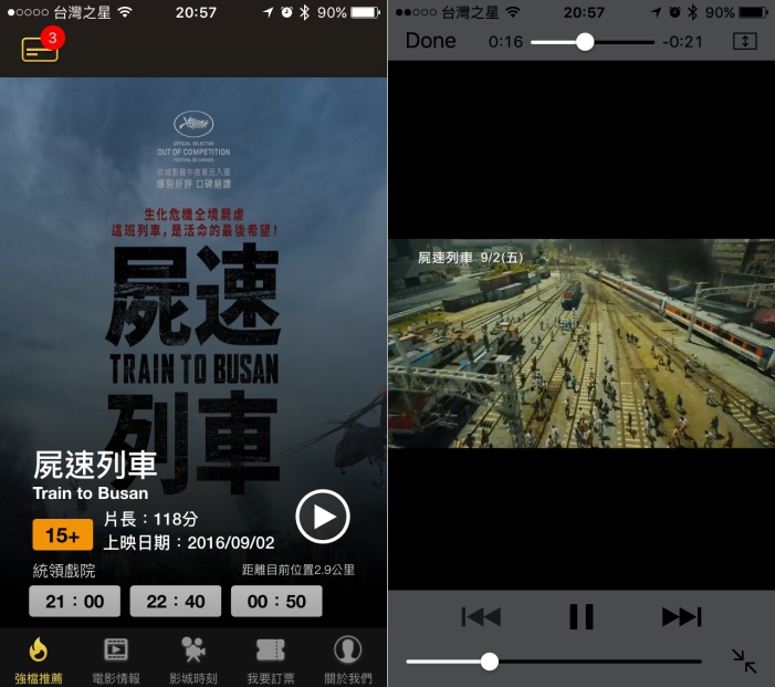 電影神搜 - 網羅全省各大電影院上映資訊、訂票搜尋