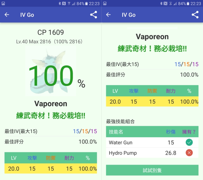 IV Go - 可快速查看剛抓到的精靈 IV 數值，支援 Android（需登入）