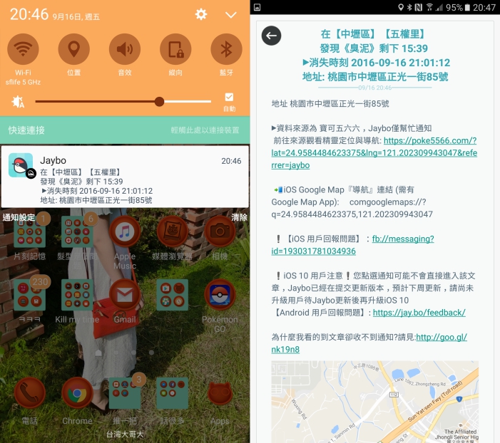 Jaybo 捷報 - Pokemon 抓寶通知，稀有寵出現時第一時間告訴你