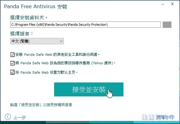 Windows 10 免費的中文防毒軟體 「Panda Free Antivirus」