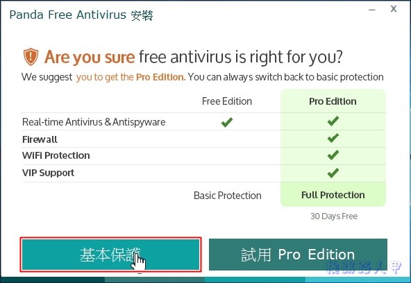 Windows 10 免費的中文防毒軟體 「Panda Free Antivirus」