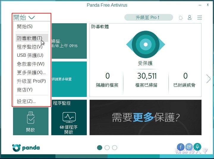 Windows 10 免費的中文防毒軟體 「Panda Free Antivirus」