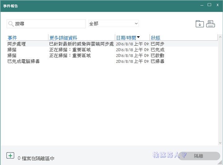 Windows 10 免費的中文防毒軟體 「Panda Free Antivirus」
