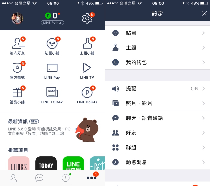 LINE 減肥免借助其他工具，內建清除快取功能