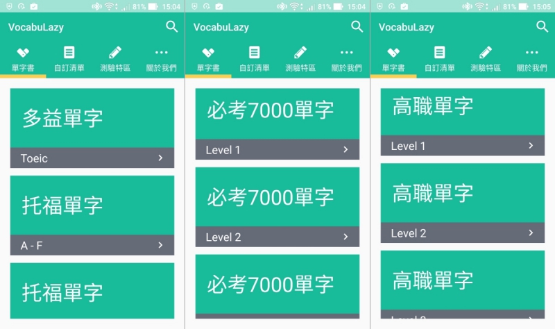 懶人背單字 - 多益、托福必考單字，利用時間加強英文能力