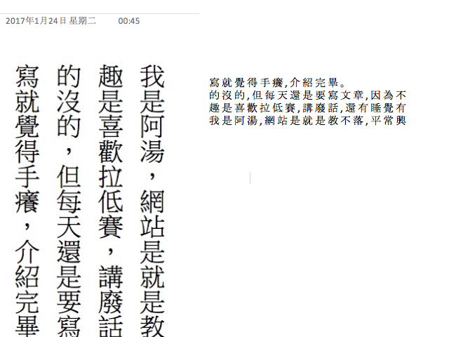 OneNote VS Google Docs 「直書格式」圖片文字辨識（OCR）功能