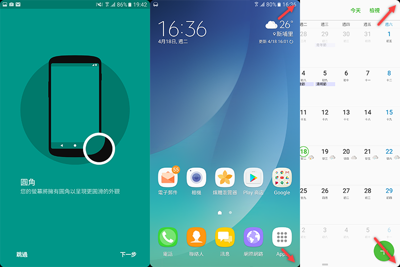 Cornerfly - 不用買 S8，任何手機螢幕介面都可以方角變圓角