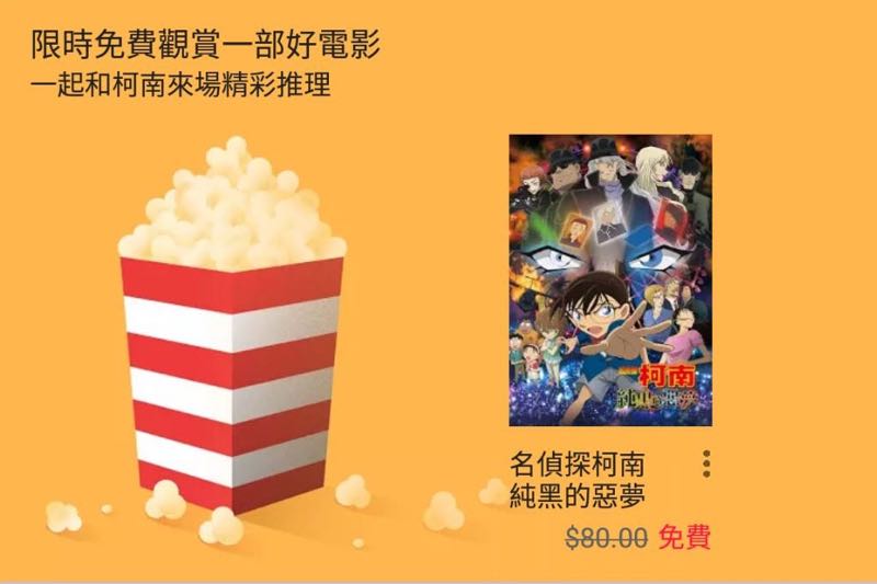 Google Play 電影《名偵探柯南：純黑的惡夢》限時免費下載！