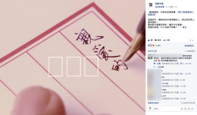 你多久沒手寫情書了？輸入郵遞區號立刻寄給你（每個區域都不同哦）