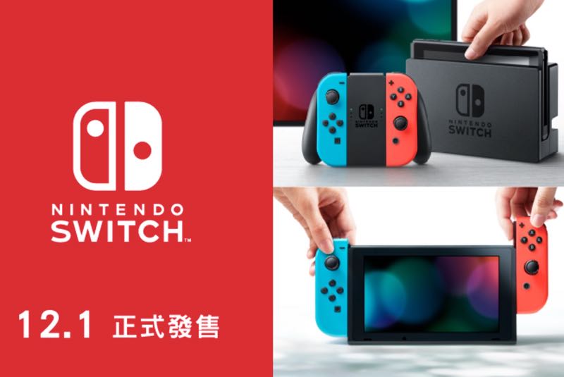 Nintendo Switch 12 月 1 日正式登台，瑪利歐12款遊戲確定支援！