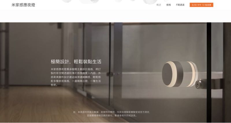 米家感應夜燈正式登台，9/30 中午開放首賣！