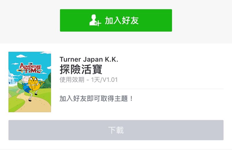 只剩 1 天！LINE 限時免費主題第四波-「探險活寶」快閃登場