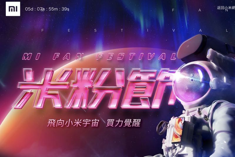 小米米粉節狂歡倒數，現在就能開始抽折價券囉！