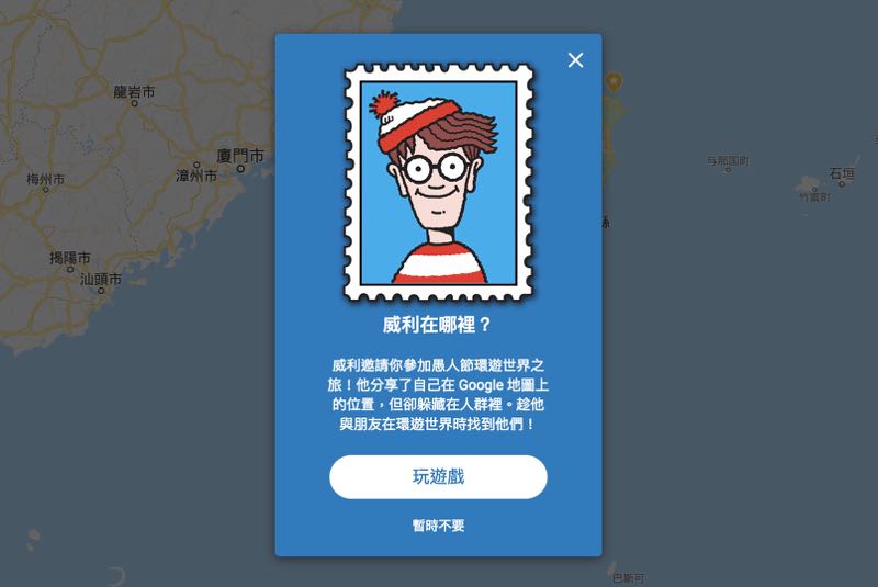 愚人節不開玩笑，來跟 Google 地圖一起環遊世界尋找「威利在哪裡」！