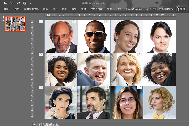 完美利用 PPT 動畫功能，製作出依序顯示大頭照「拼貼式」的動畫效果