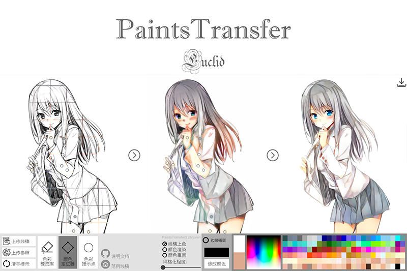 PaintStransfer - 漫畫、插畫線稿上色工具，加入顏色利用 AI 辨識自動渲染完成