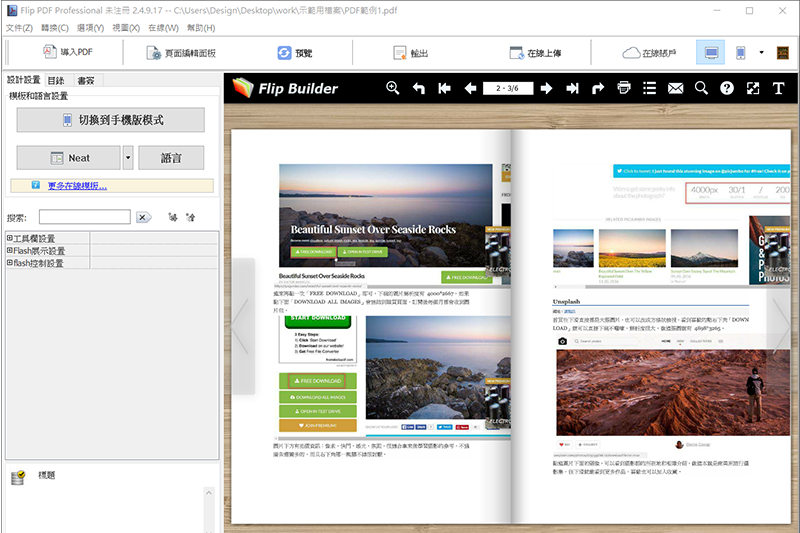 Flip PDF - 跨平台 PDF 轉電子書工具，多媒體編輯功能，輕鬆製作可翻頁的互動電子書